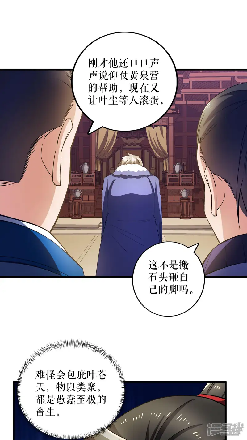 不死战神-第126话 金翎灰隼-第25页