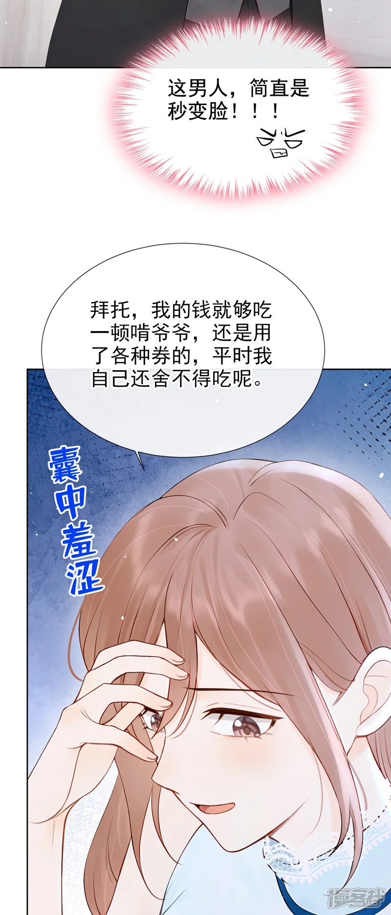 同居只为攻略你-第21话 你就这样打发我？-第13页