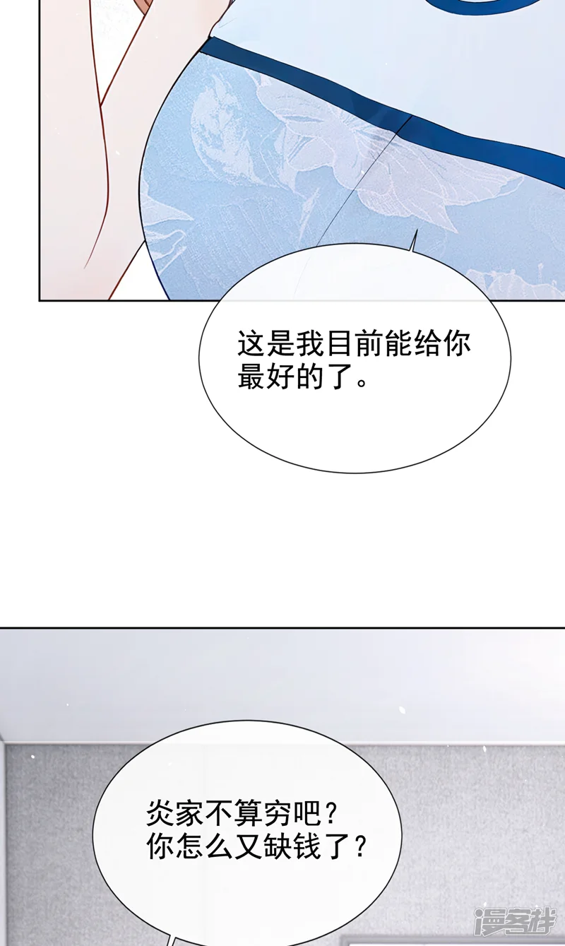 同居只为攻略你-第21话 你就这样打发我？-第14页