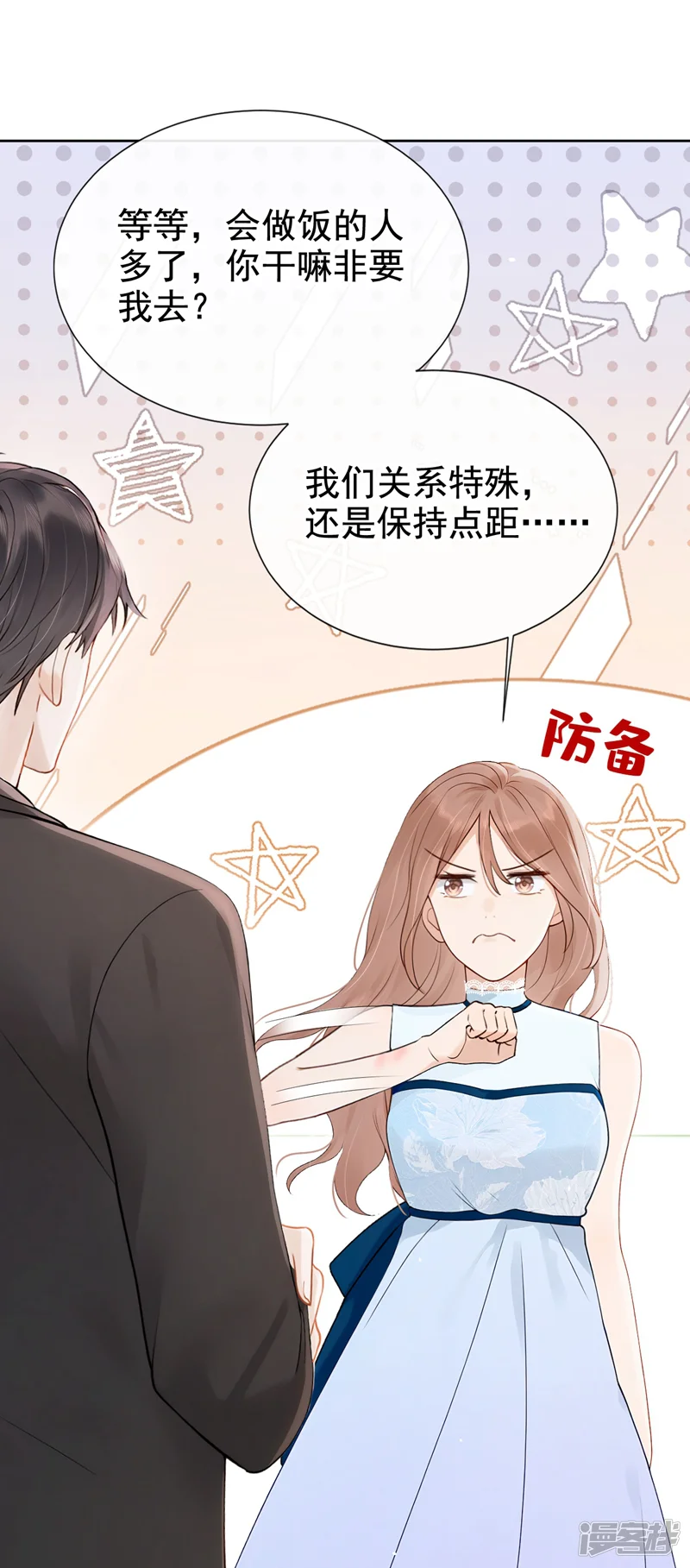 同居只为攻略你-第21话 你就这样打发我？-第26页