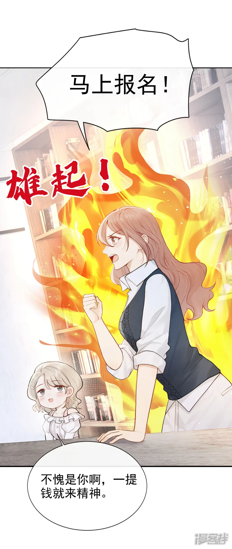 同居只为攻略你-第21话 你就这样打发我？-第42页