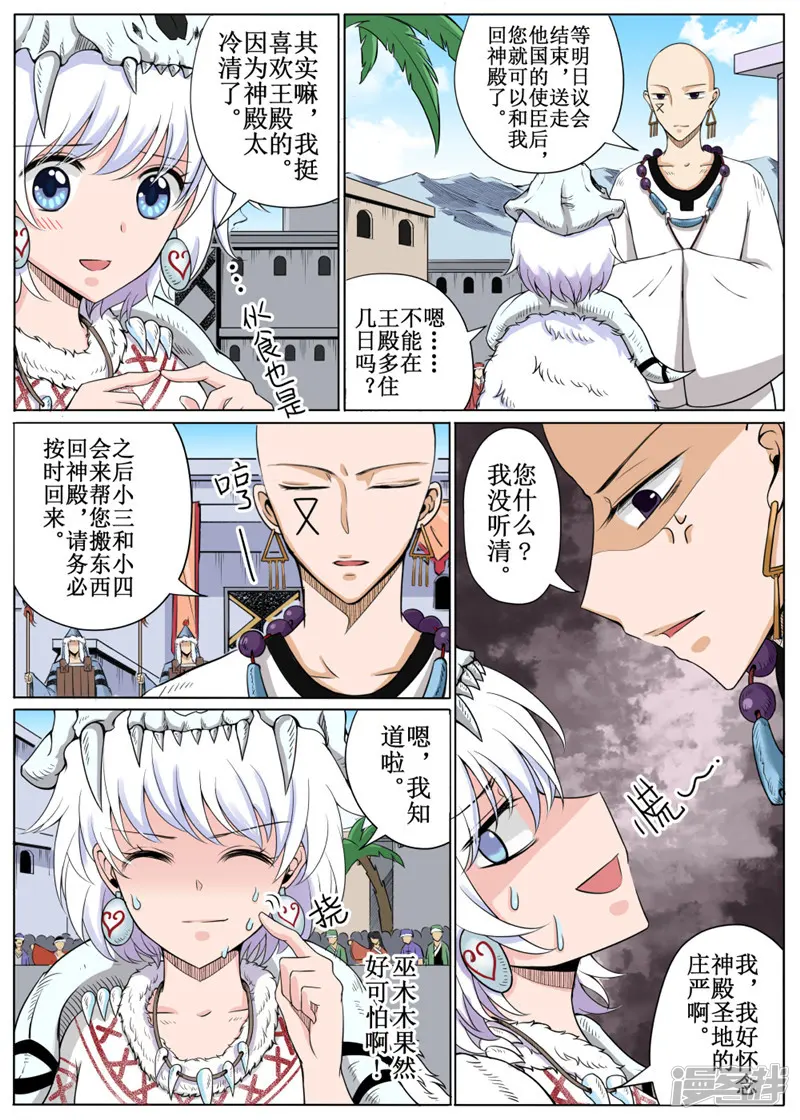白狼汐-第21话1-第6页