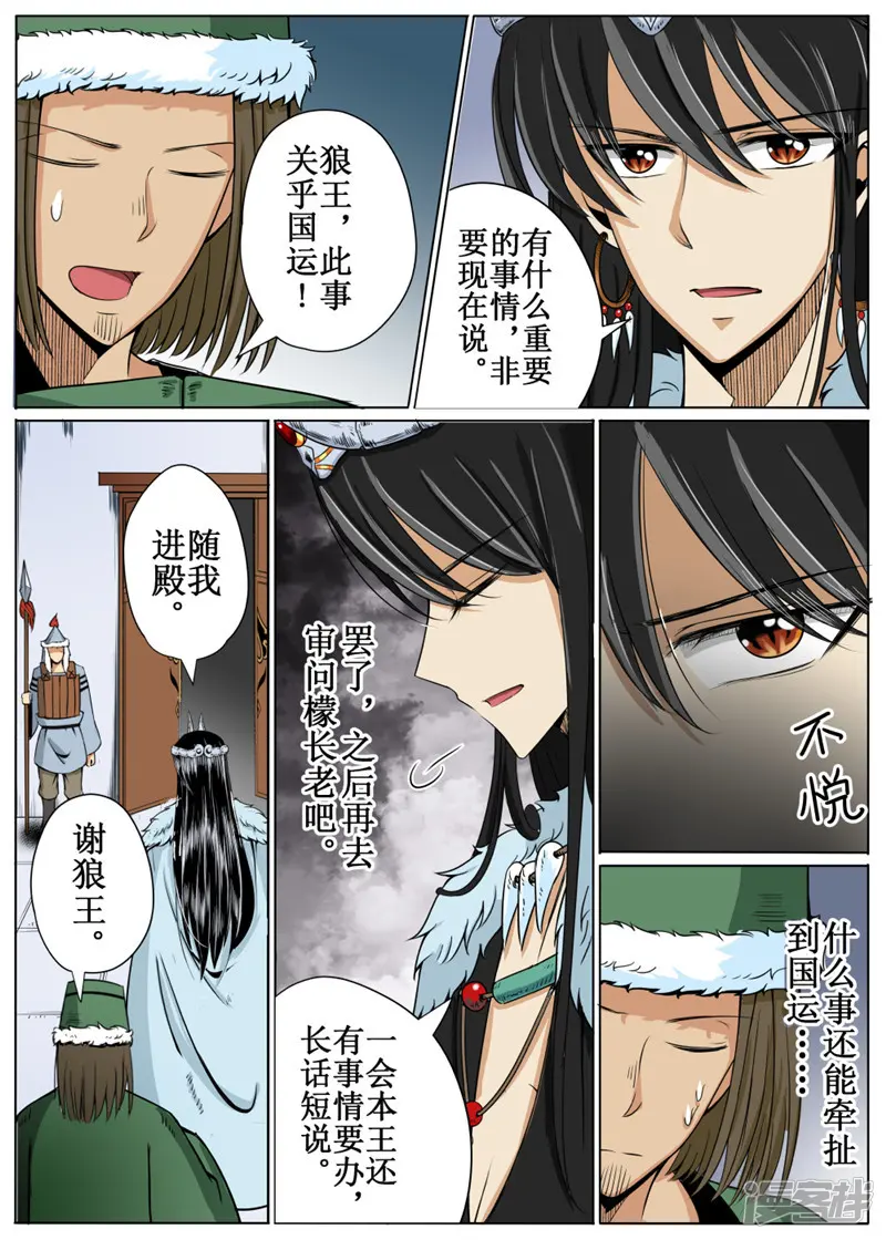 白狼汐-第23话1-第5页