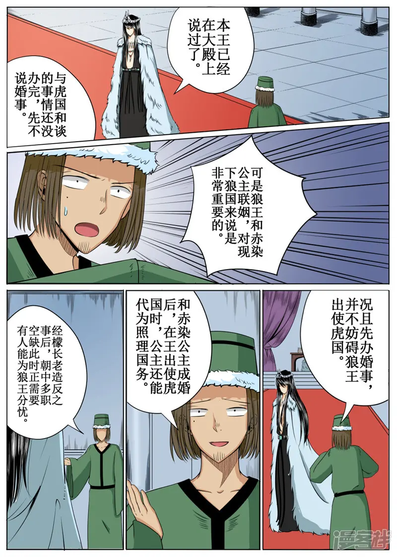 白狼汐-第23话1-第7页