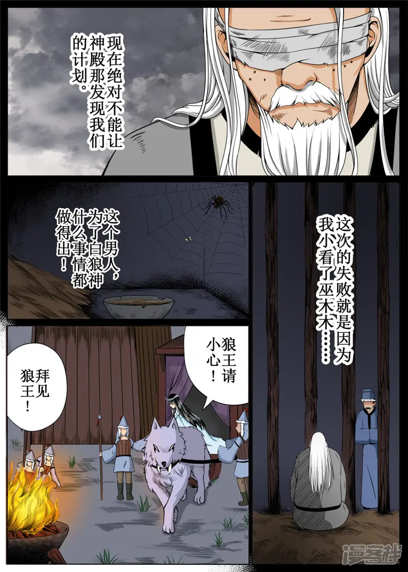 白狼汐-第23话2-第7页