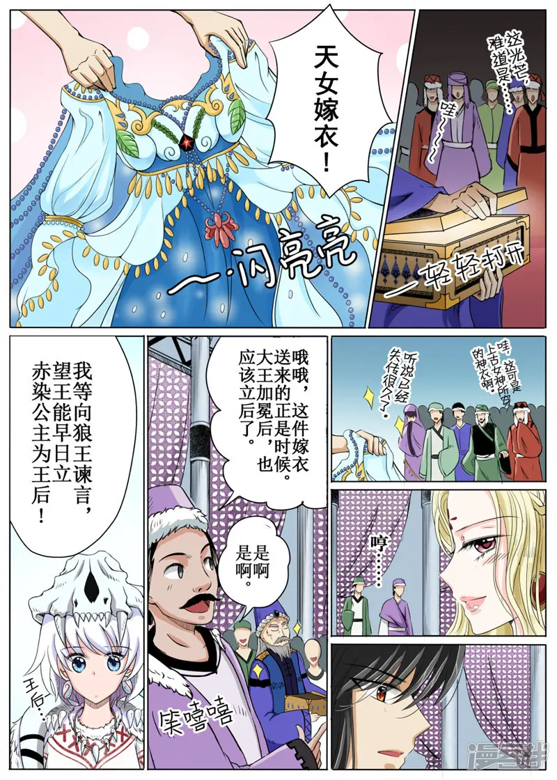 白狼汐-第21话1-第9页