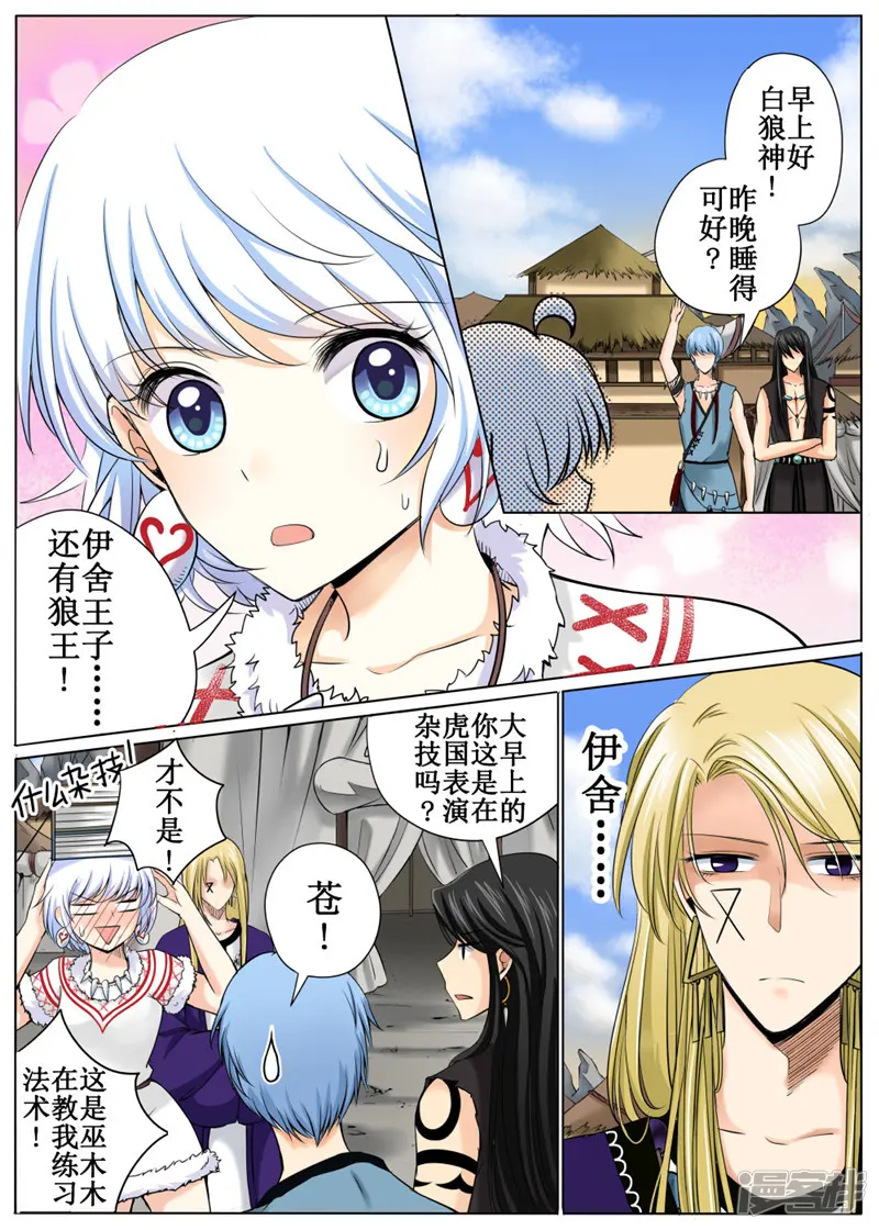 白狼汐-第35话2-第2页