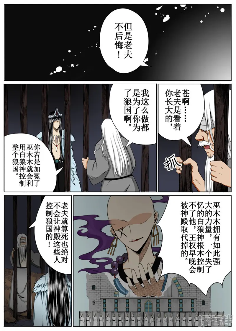 白狼汐-第23话2-第11页