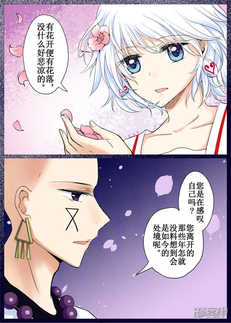 白狼汐-第35话2-第5页