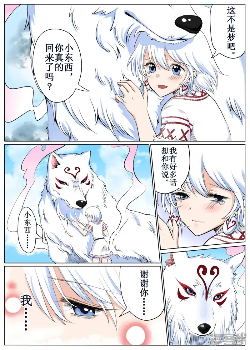 白狼汐-第39话1-第5页