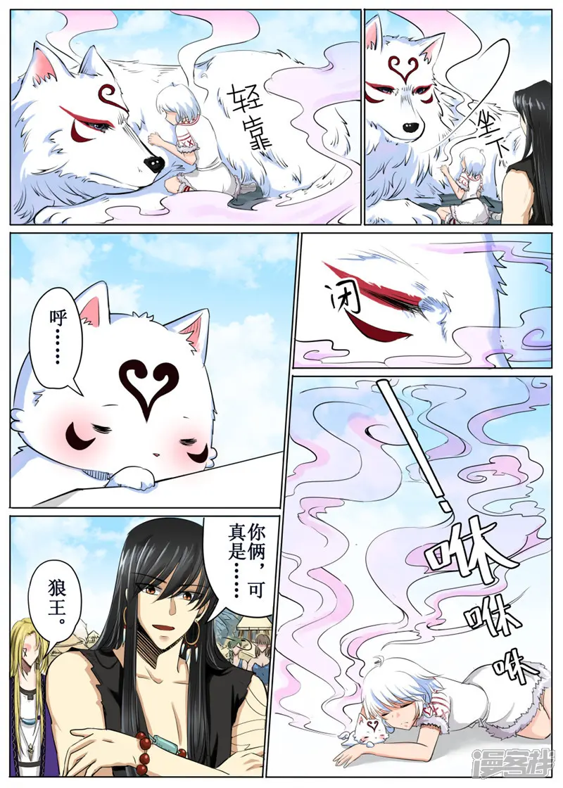 白狼汐-第39话1-第7页