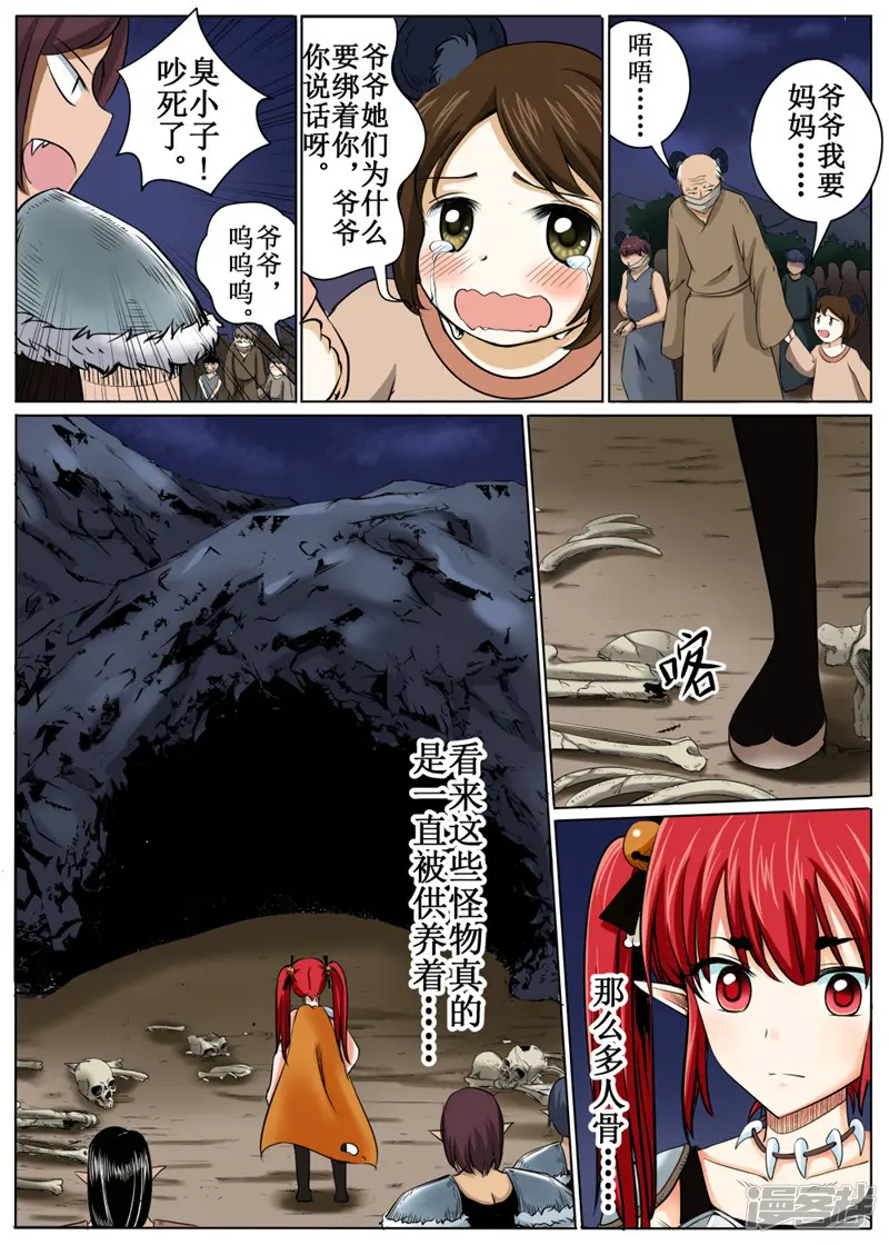 白狼汐-第33话1-第11页
