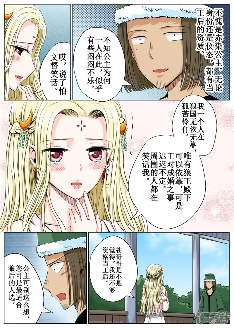 白狼汐-第22话2-第8页