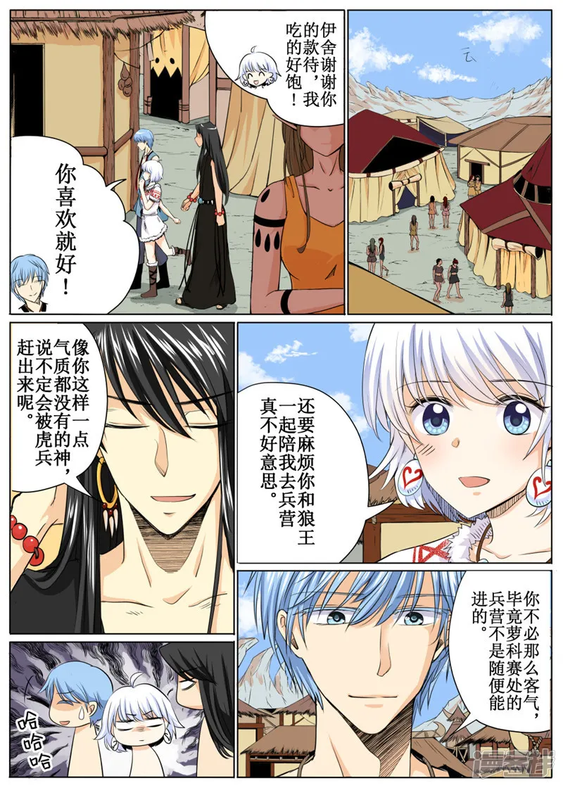 白狼汐-第36话2-第1页