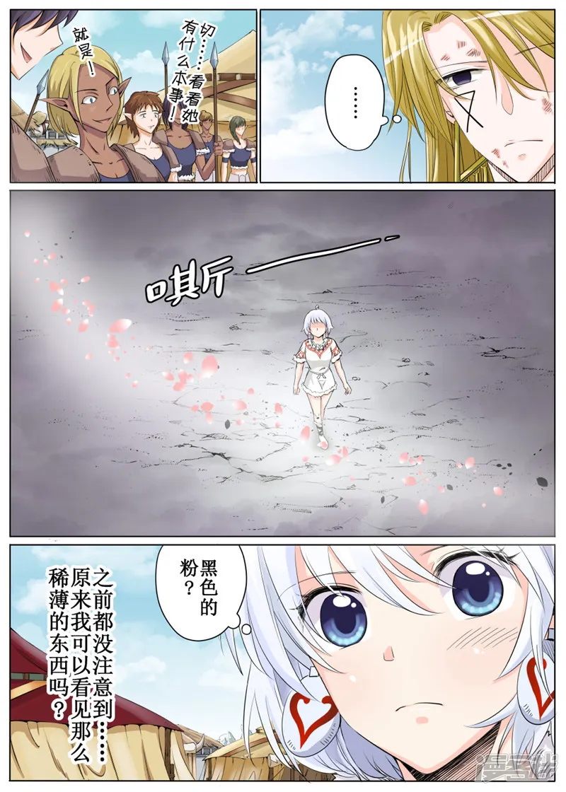 白狼汐-第38话1-第3页
