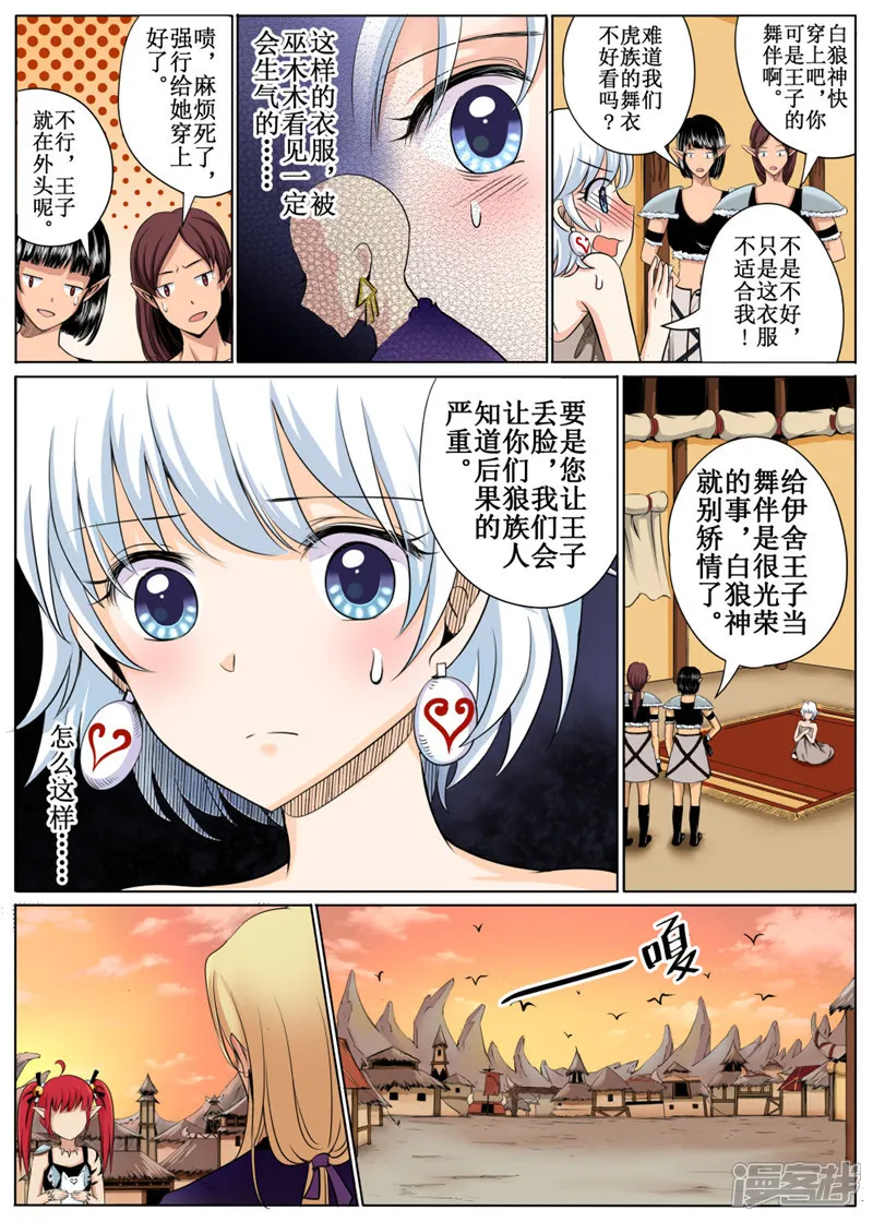 白狼汐-第29话2-第1页