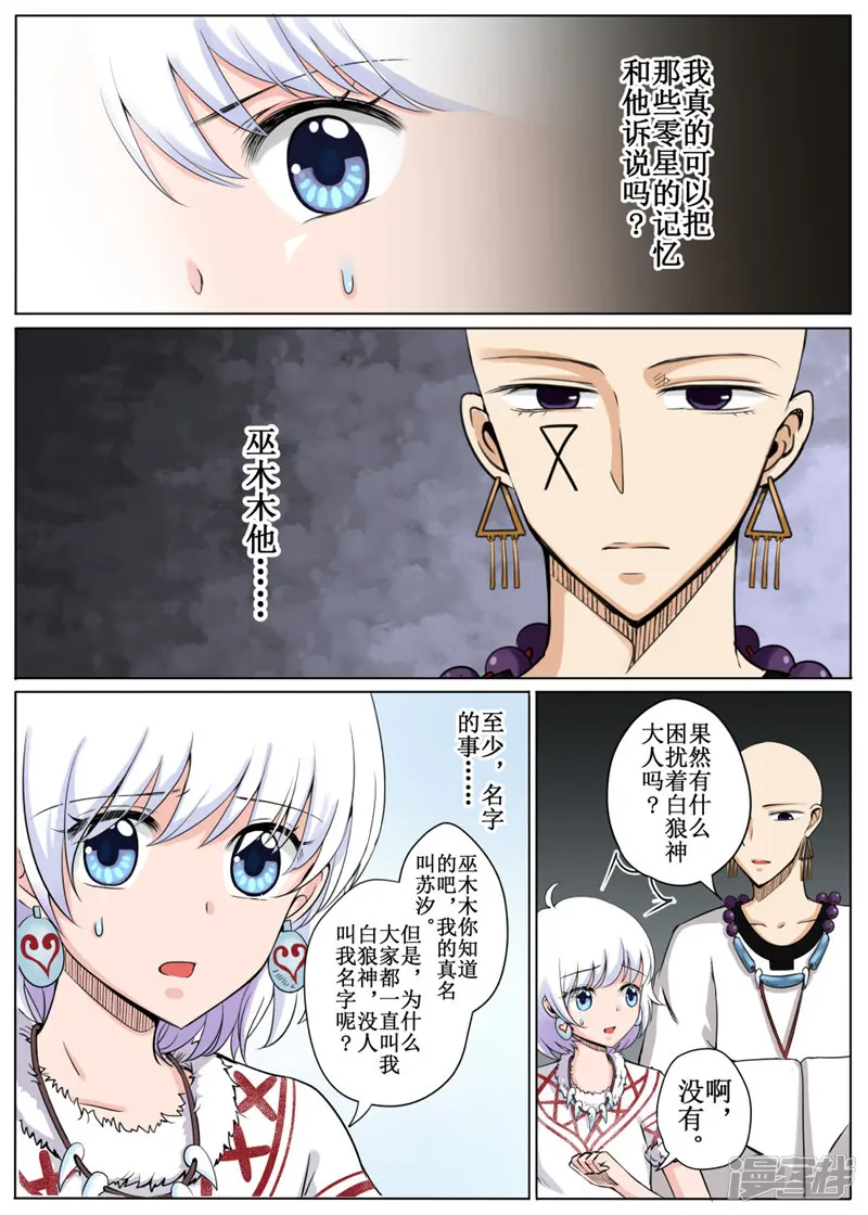 白狼汐-第19话2-第1页