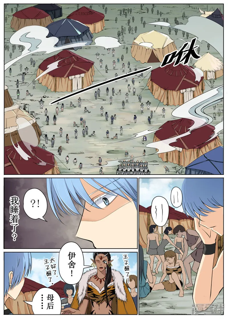 白狼汐-第38话2-第1页