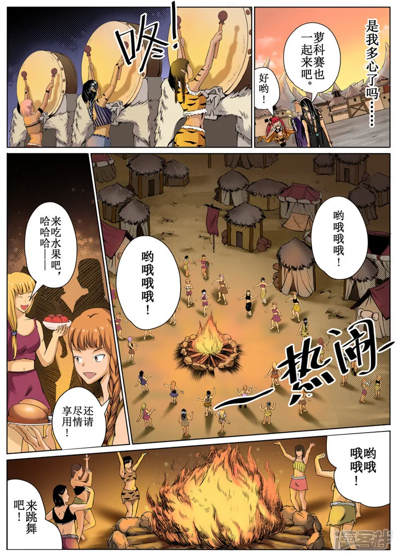 白狼汐-第29话2-第4页
