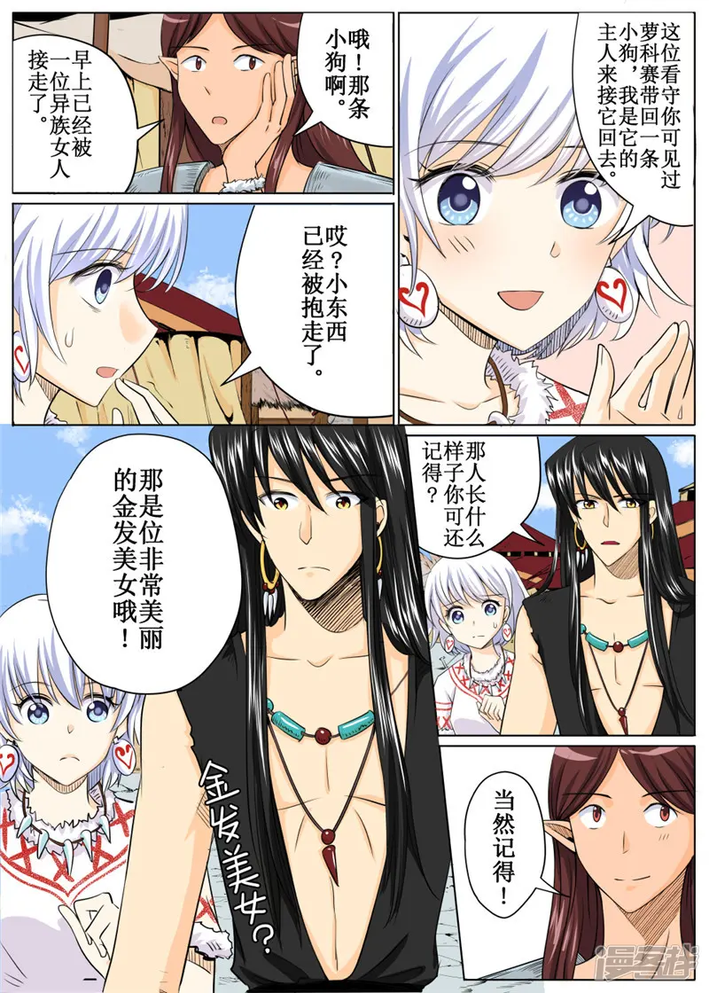 白狼汐-第36话2-第7页