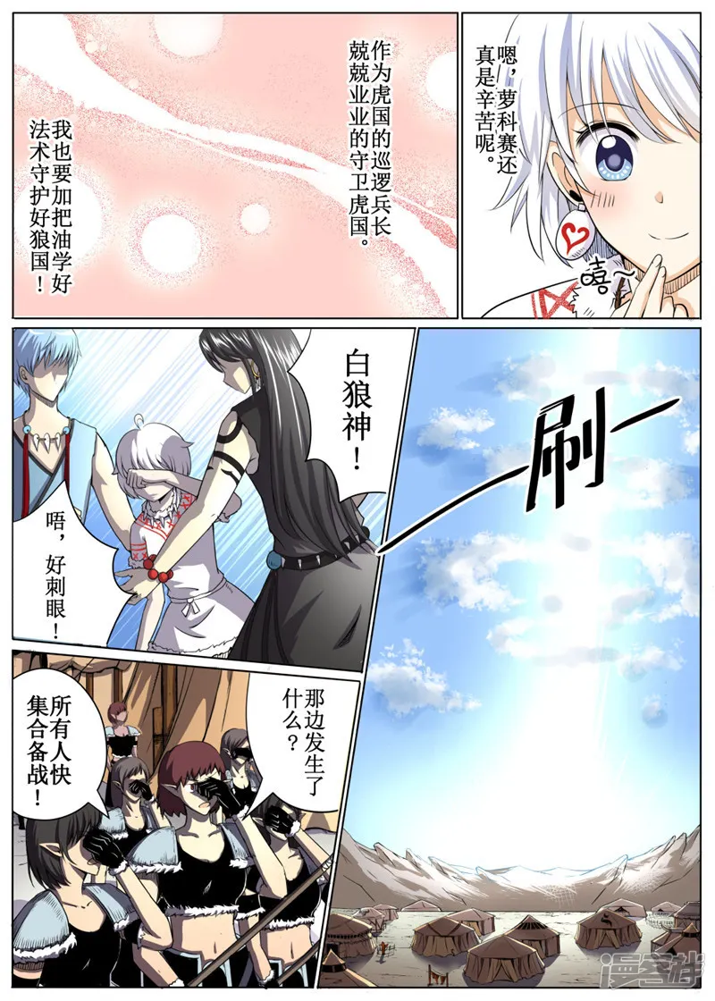 白狼汐-第36话2-第9页