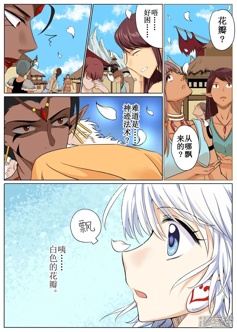 白狼汐-第36话2-第11页
