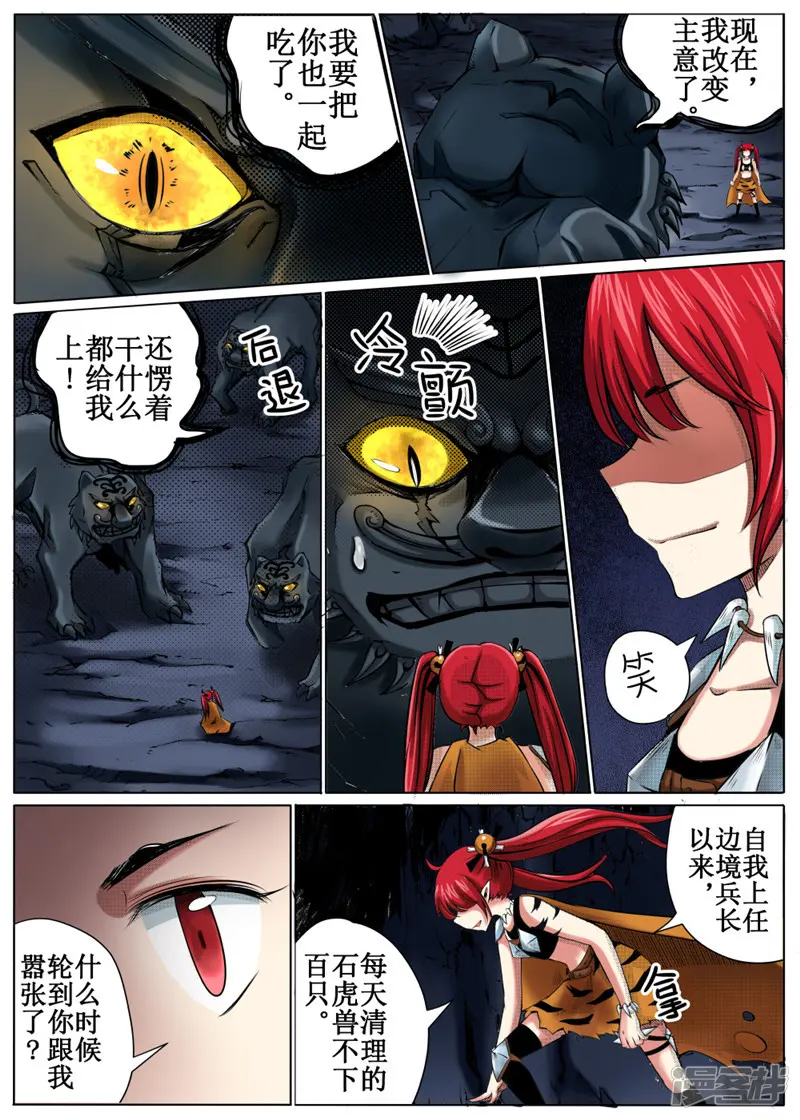 白狼汐-第34话1-第4页