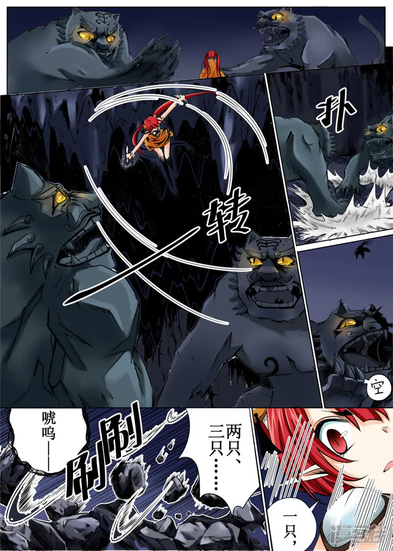 白狼汐-第34话1-第5页