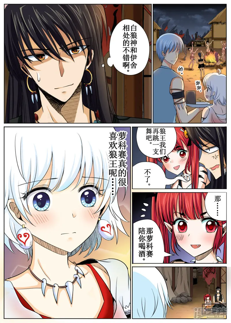 白狼汐-第30话1-第11页
