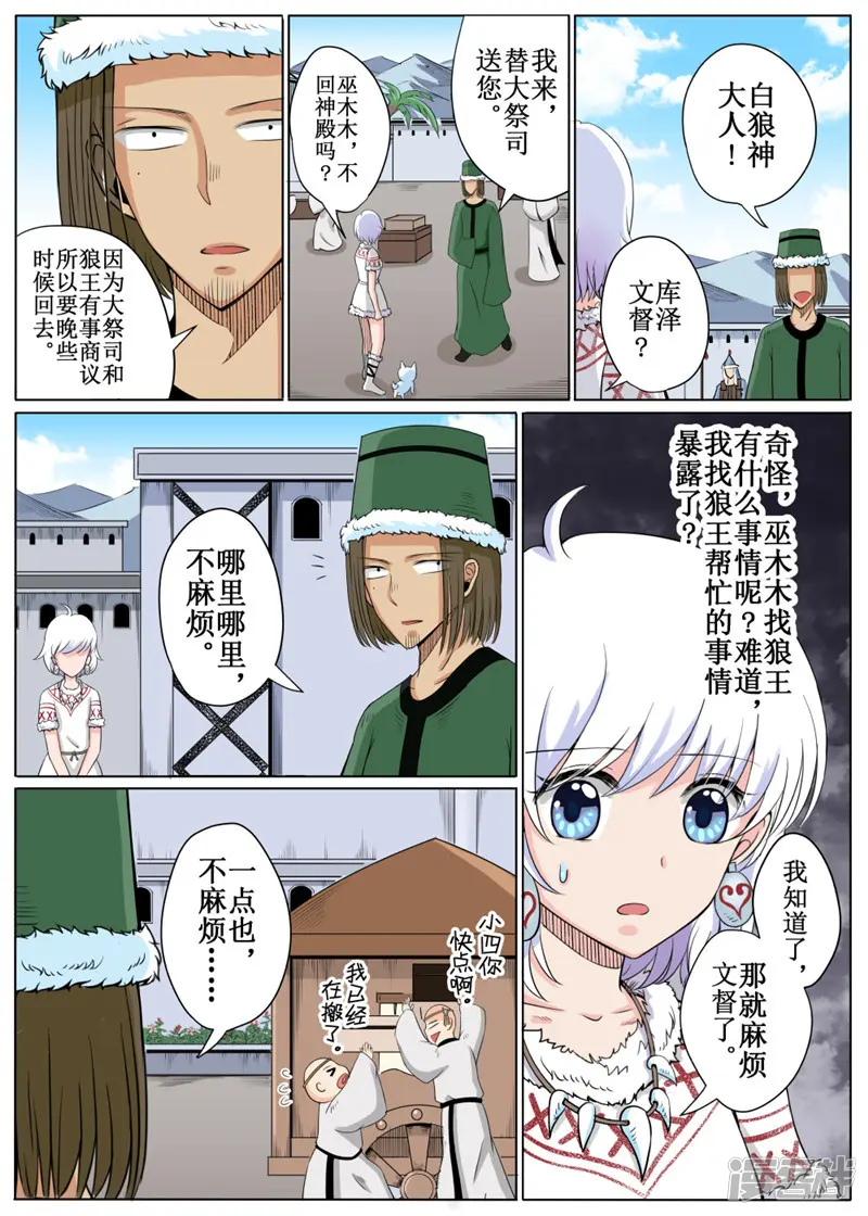 白狼汐-第21话2-第5页