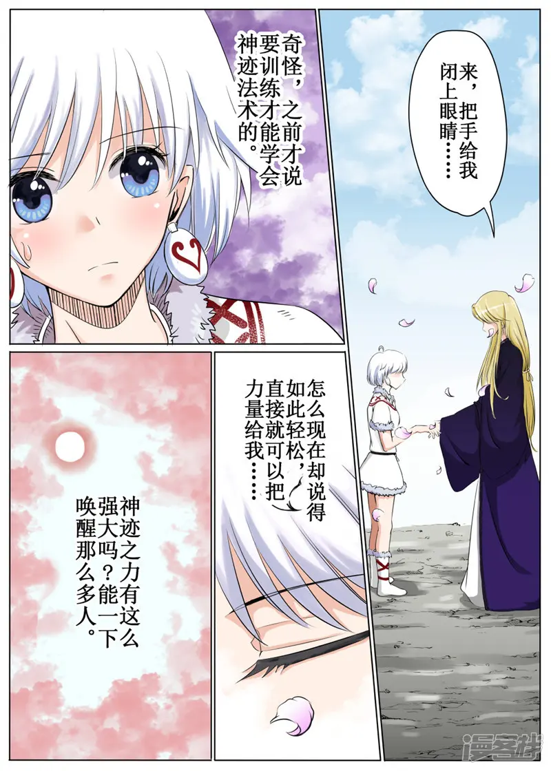 白狼汐-第37话1-第7页