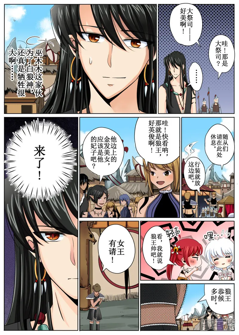 白狼汐-第27话1-第12页