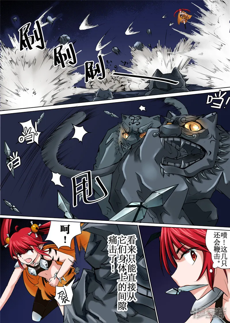 白狼汐-第34话3-第4页
