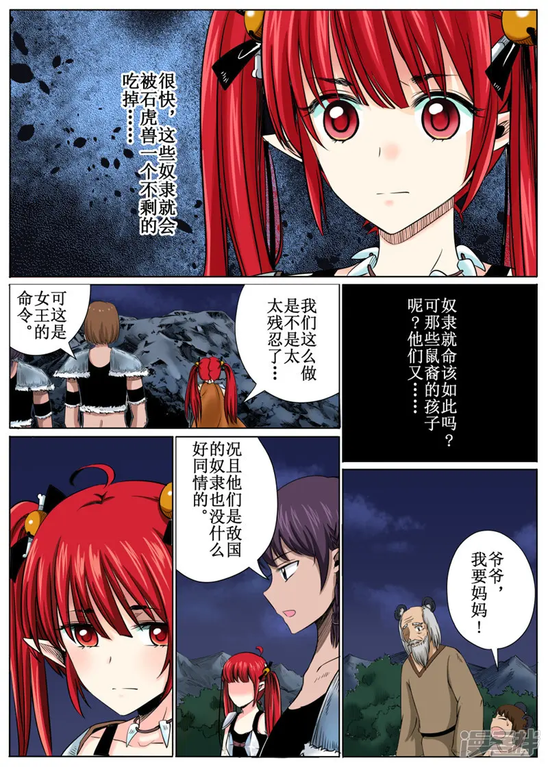 白狼汐-第33话2-第2页
