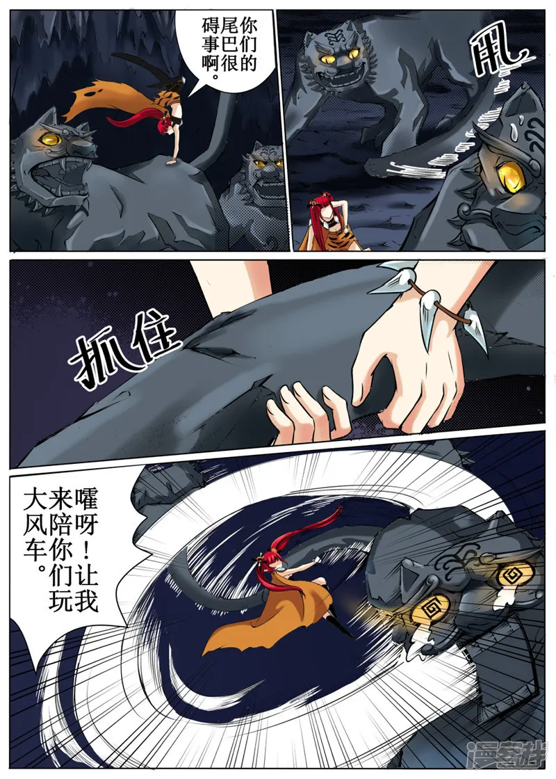 白狼汐-第34话3-第5页