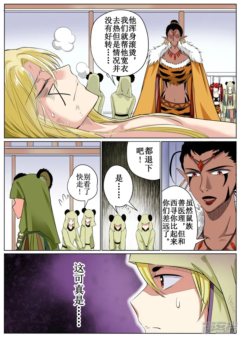白狼汐-第40话2-第3页