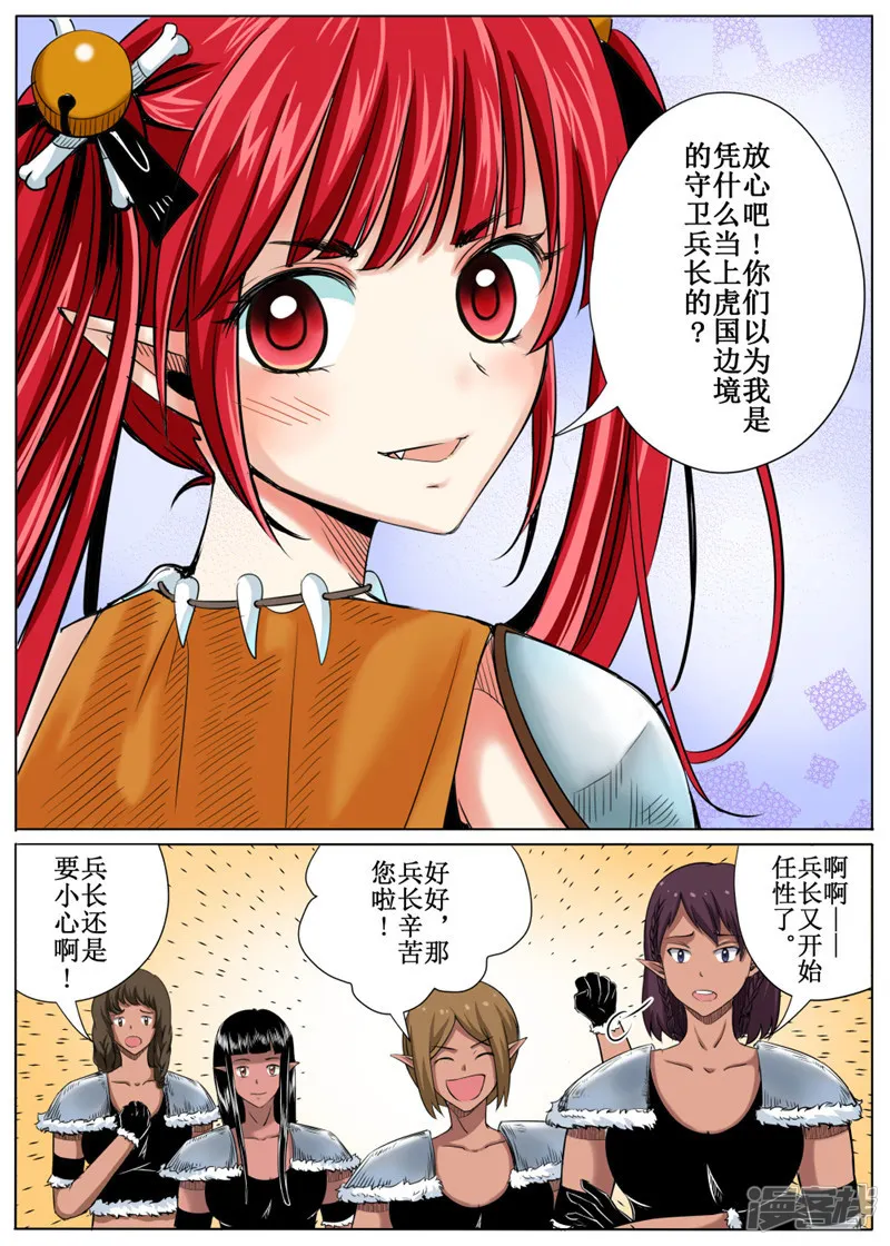 白狼汐-第33话2-第4页