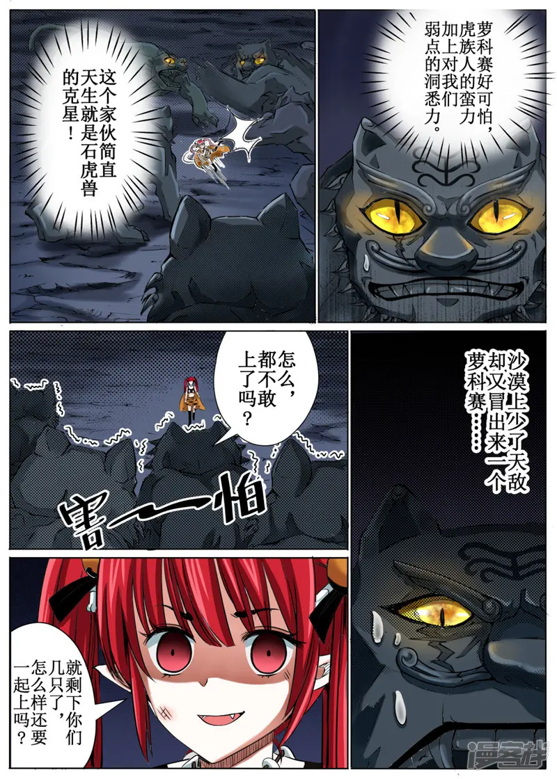 白狼汐-第34话3-第7页