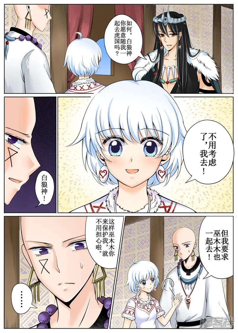 白狼汐-第25话2-第6页