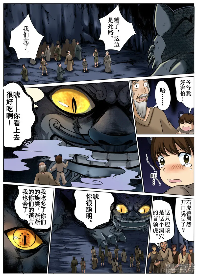 白狼汐-第33话2-第8页