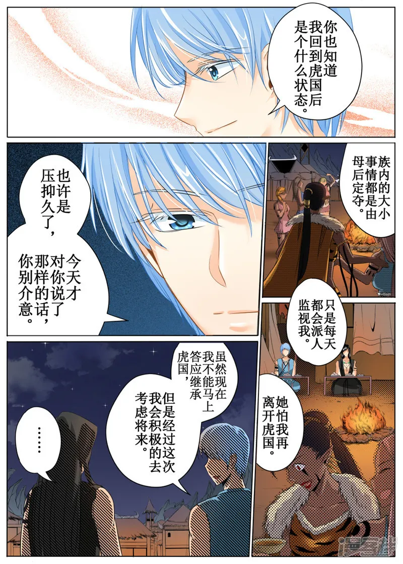 白狼汐-第30话2-第4页