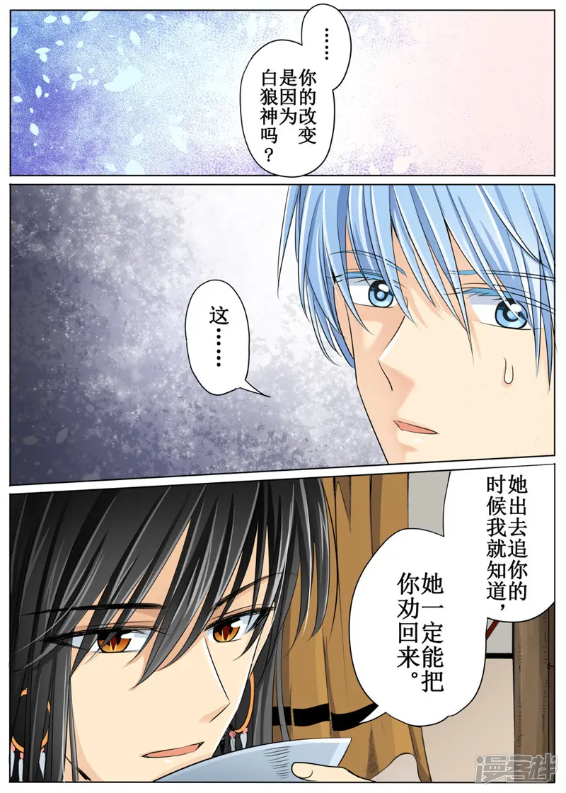 白狼汐-第30话2-第5页