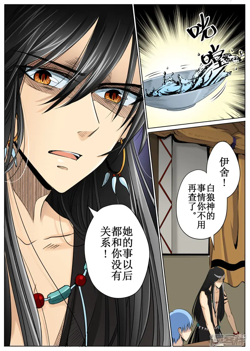 白狼汐-第30话2-第8页