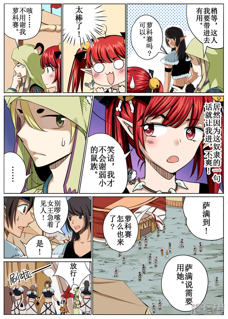 白狼汐-第40话1-第10页