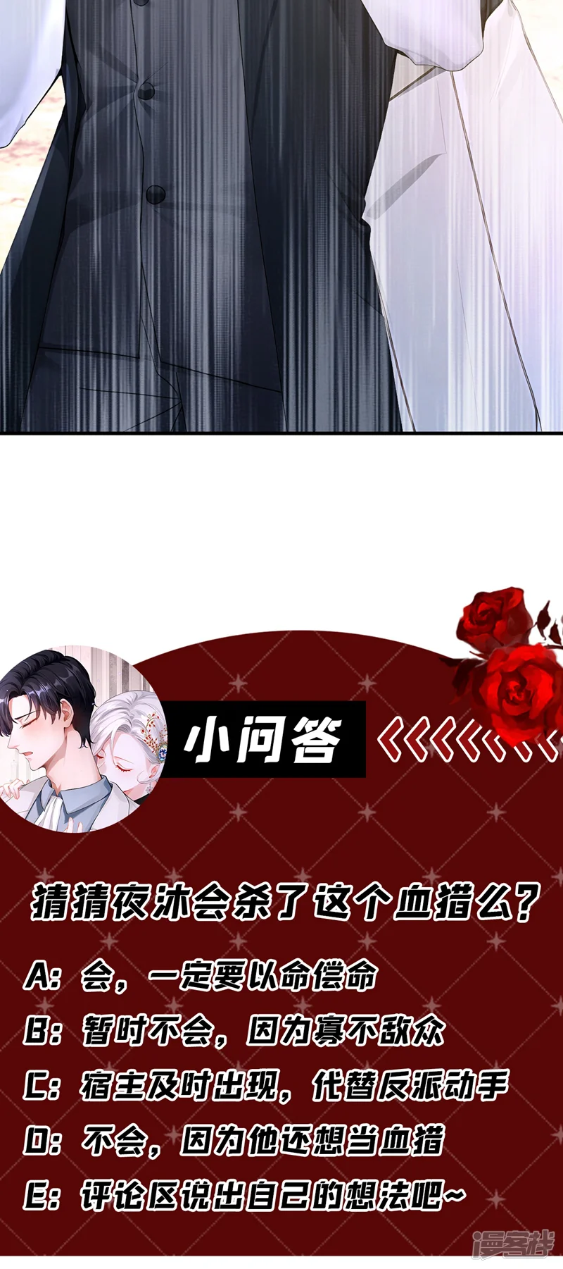 快穿系统：反派大佬不好惹-第158话 成为我的人吧-第43页