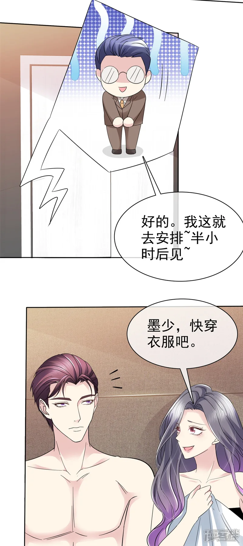 恶女为配：猎爱狂想曲-第45话 没有贤者时间，谢谢~-第10页