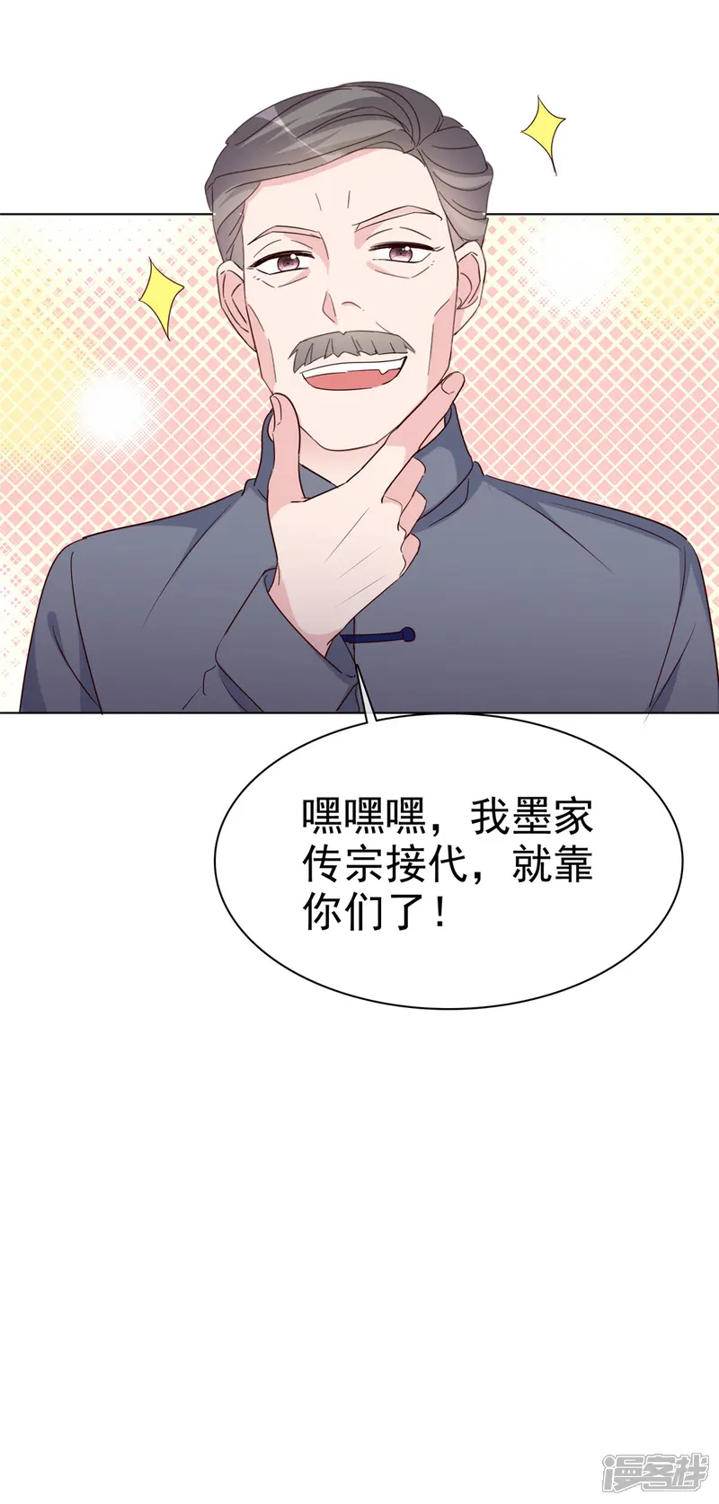 恶女为配：猎爱狂想曲-第41话 传宗接代，靠你们了！-第12页
