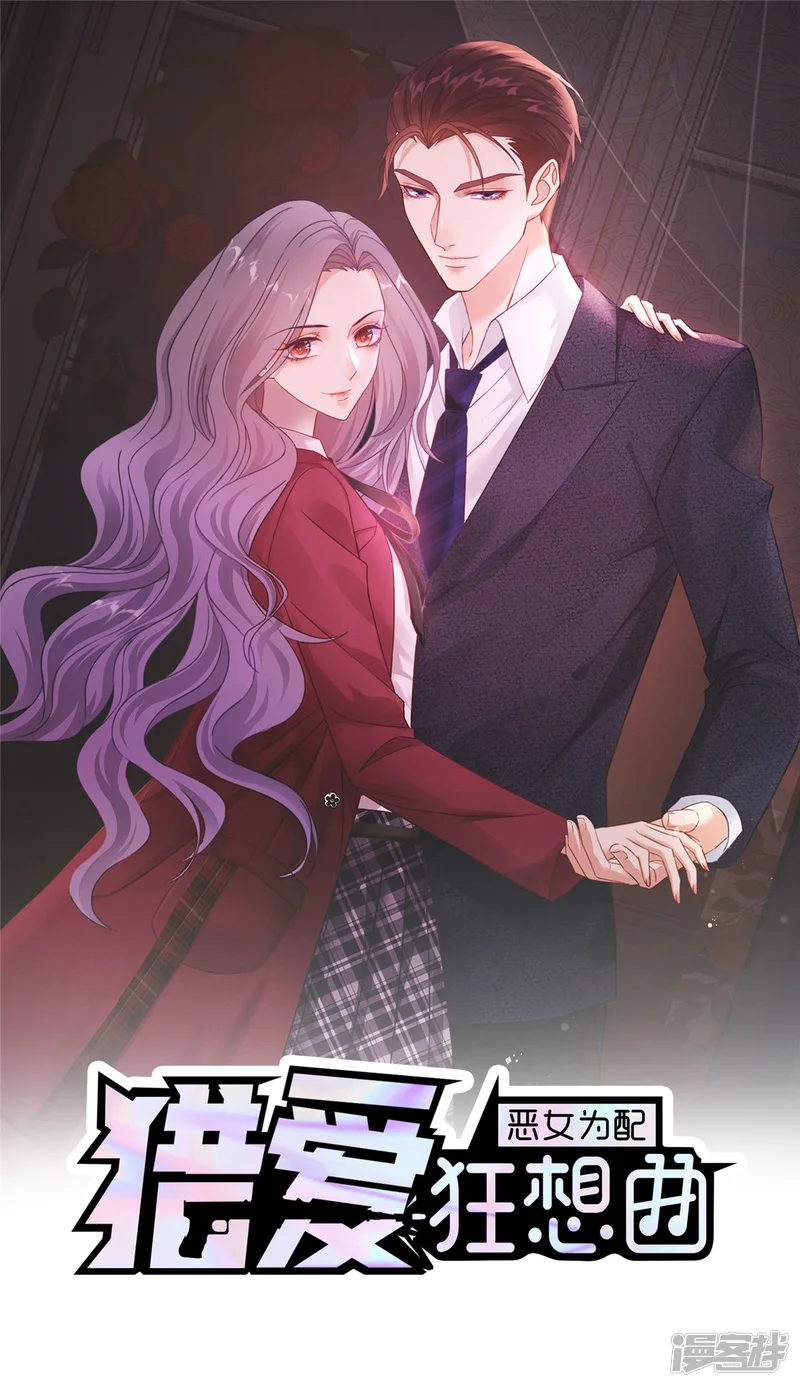恶女为配：猎爱狂想曲-第57话 让它成为现实吧！-第1页