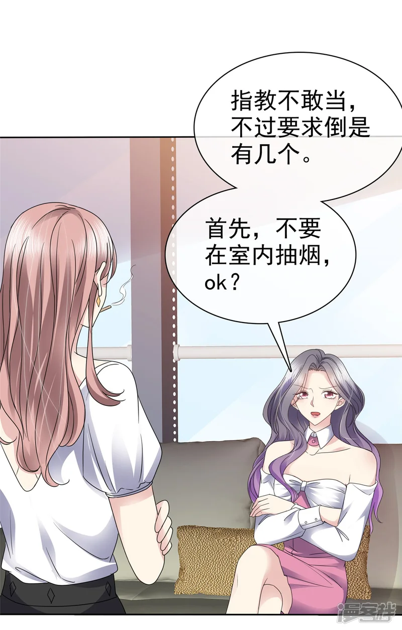 恶女为配：猎爱狂想曲-第59话 职场绿茶有两下子-第3页