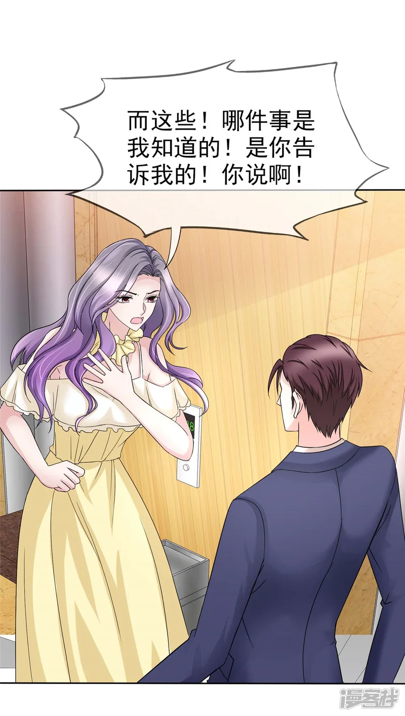 恶女为配：猎爱狂想曲-第65话 机会来了-第8页
